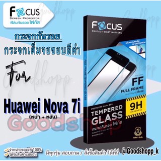 Focus กระจกนิรภัยแบบใสเต็มจอแท้100%รุ่น  Huawei Nova7i (หน้า+หลัง)