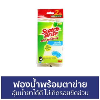 🔥แพ็ค3🔥 ฟองน้ำพร้อมตาข่าย 3M Scotch-Brite อุ้มน้ำยาได้ดี ไม่เกิดรอยขีดข่วน - สก็อตไบรท์ ฟองน้ำล้างจาน ฟองนำ้ล้างจาน