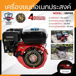 Koommax คุ้มแม็กซ์ เครื่องยนต์เอนกประสงค์ 6.5 แรงม้า รุ่น GM169 รับประกัน 1 ปี เครื่องยนต์ 4 จังหวะ เครื่องยนต์เบนซิน