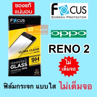 FOCUS ฟิล์มกระจก OPPO Reno7Pro/Reno7 5G/Reno7Z 5G/Reno8z/Reno2F/ Reno3Pro/Reno4/Reno4Z 5G/Reno5 5G/ Reno6 5G /Reno6Z 5G