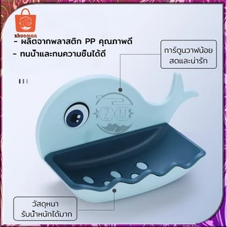 ที่วางสบู่ติดผนัง รูปโลมา ไม่ต้องเจาะ รับน้ำหนักได้เยอะ 4สี