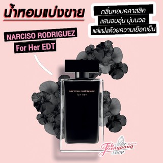 ของแท้ 100% Narciso Rodriguez for Her EDT 100 ml. กล่องเทสเตอร์และแบบแบ่งขาย 10ml.