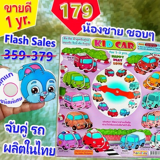 🤑🤑Handtoy FLASH SALES ถูกตาแตก ราคาเดียว 219-299 🤑🤑พิเศษราคาเดียว 1 เกม 179 บ.🤑🤑