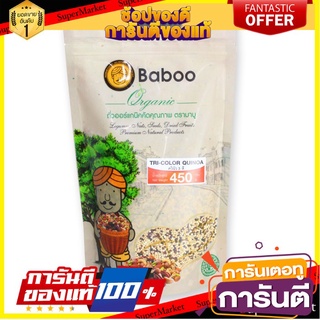🌾ฮิต🌾 บาบู ควินัว 3 สี 450 กรัม Babu Quinoa 3 colors 450 grams 🚚💨