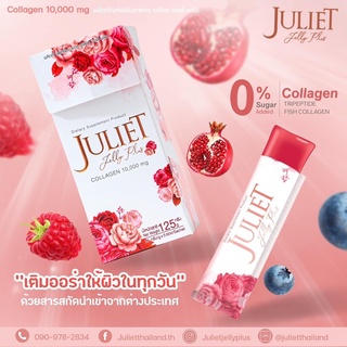 juliet jelly collagen จูเลียต เจลลี่ พลัส ขนาด 5ซอง