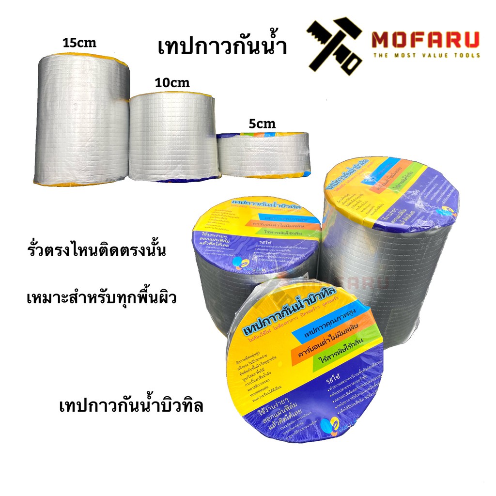 เทปกาวกันน้ำบิวทิล 10cm.x5m. Easy Life JD-1005 สีเทา