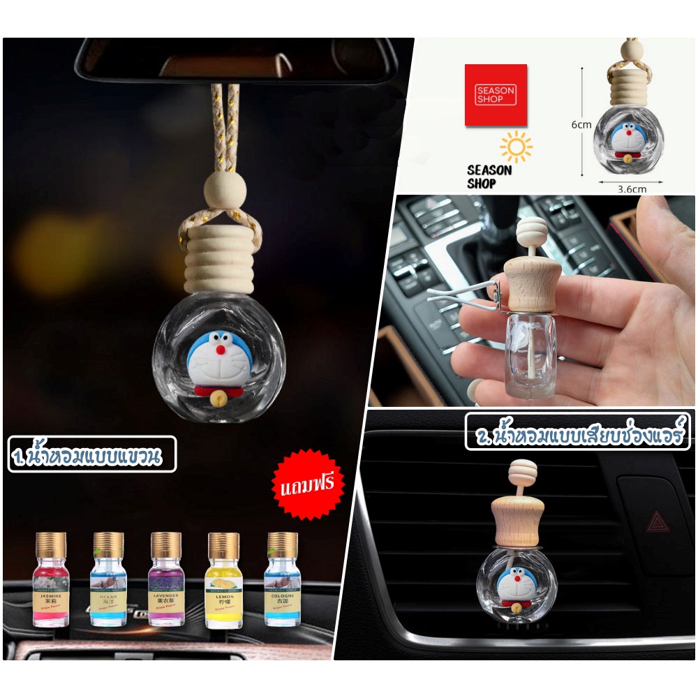 Perfumes, Air Fresheners & Purifiers 59 บาท seasonshop น้ำหอมรถยนต์ แบบเติม แถมน้ำหอม น้ำหอมปรับอากาศ การ์ตูน โดเรม่อน น้ำหอมแบบแขวน ช่องแอร์รถยนต์ พร้อมส่งจากไทย Automobiles