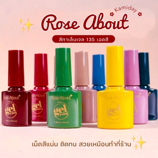 KM-14| Rose About สีทาเล็บเจล 135เฉดสี เม็ดสีแน่น ติดทน สีสวยตามสีขวด **ต้องใช้เครื่องอบ**  💅🏻