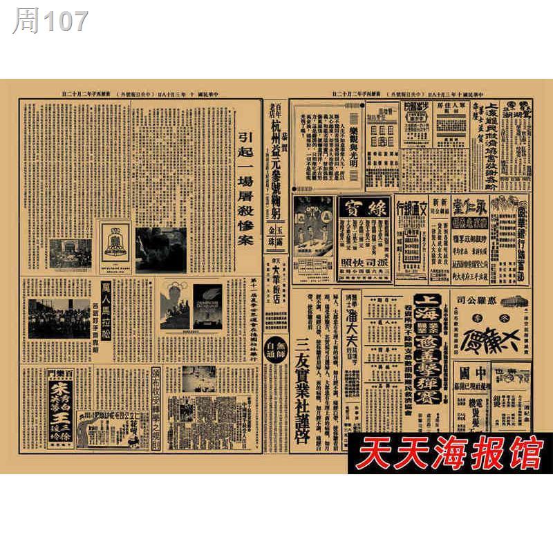 ภาพวาดย้อนยุคสาธารณรัฐจีนหนังสือพิมพ์เก่าโปสเตอร์โรงแรมบาร์คาเฟ่r etroกระดาษคราฟท์ตกแต่งผนังจิตรกรรมฝาผนัง