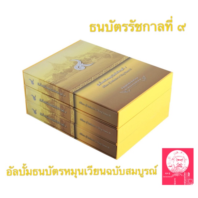 อัลบั้มใส่ธนบัตรหมุนเวียนของรัชกาลที่ ๙ ใส่ธนบัตรได้50ใบ