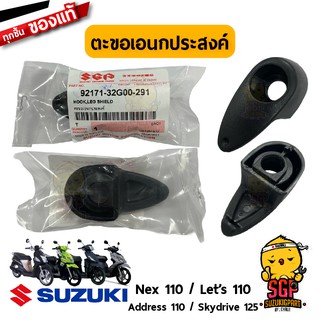 ตะขอเอนกประสงค์ HOOK, LEG SHIELD แท้ Suzuki Nex 110 / Lets 110 / Address 110 / Skydrive 125