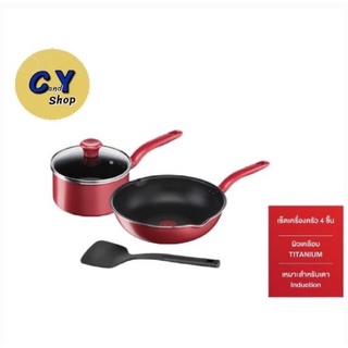 เซ็ตอุปกรณ์ทำอาหาร ก้นอินดักชั่น So Chef 4 ชิ้น (So Chef Set 4 Pcs.) Tefal G135S495