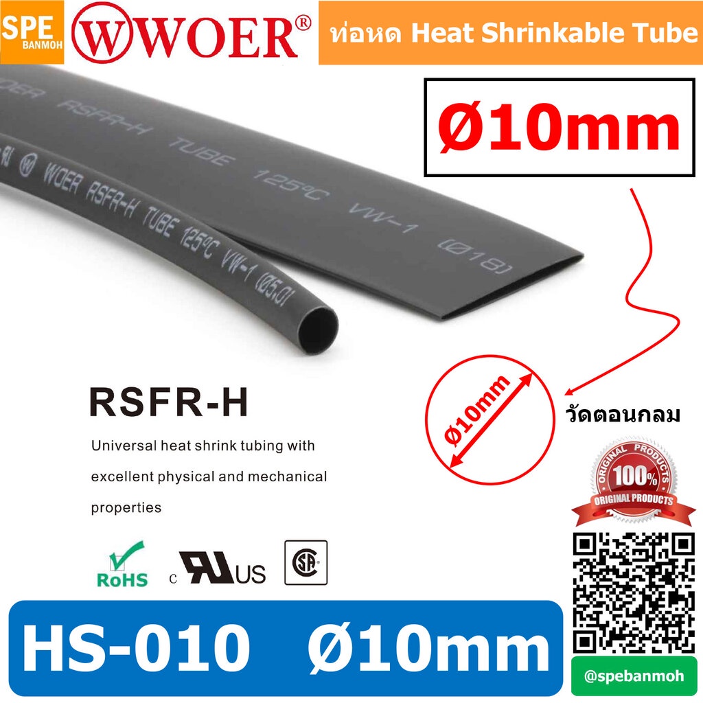 [ 5 เส้น ] HS-010 ท่อหด 10มม Ø10 mm ท่อหดสายไฟ ยาว 1เมตร/เส้น 1meter/pc ท่อหดความร้อน หุ้มสายไฟ หลายขนาด ท่อหด หดได้ ...