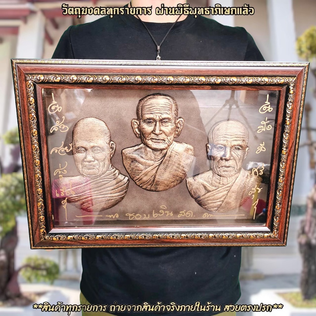 กรอบรูปขนาดใหญ่ พระเกจิอาจารย์ ชอบ เงิน สด ขนาดใหญ่มากกว่าบูชาที่บ้านหรือบูชาไปฝากผู้หลักผู้ใหญ่ในวาระมงคลต่างๆก็ดี