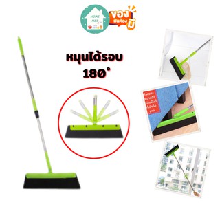 Homemee🔥พร้อมส่งจากไทย🔥ไม้กวาด ไล่น้ำ Multi broom เช็ดกระจก กวาดพื้น เส้นผม ขนสัตว์ ฝุ่นและน้ำ ปรับความยาวได้