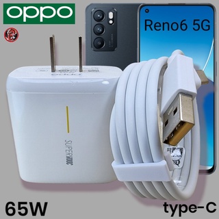 ที่ชาร์จ OPPO 65W Type-C Super VOOC Fast Charge ออปโป้ Reno6 5G ตรงรุ่น หัวชาร์จ สายชาร์จ ชาร์จเร็ว ไว ด่วนของแท้