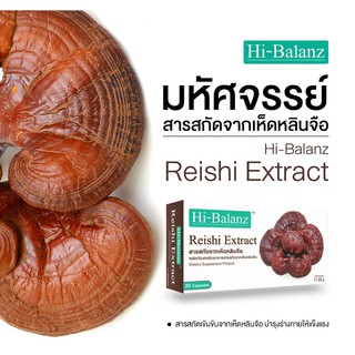 Hi - Balanz Reishi Extract สารสกัดจากเห็ดหลินจือ 30 แคปซูล