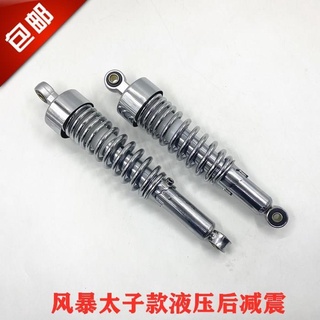 Qianjiang Storm โช๊คอัพหลังไฮดรอลิค สําหรับรถจักรยานยนต์ QS150A QS150B