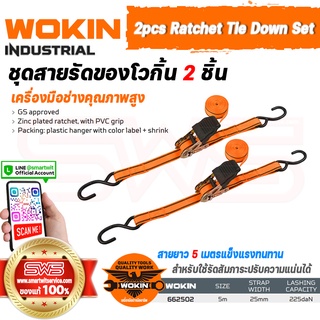 WOKIN 2pcs Ratchet Tie Down Set (INDUSTRIAL) | ชุดสายรัดของโวกิ้น 2 ชิ้น (ก๊อกแก๊กความยาวสาย 5 เมตรแข็งแรงทนทาน)