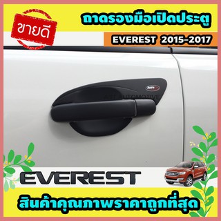 ถาดรองมือเปิดประตู เบ้ารองมือ ดำด้าน 2 ประตู Ford Everest 2015-2017 (AO)