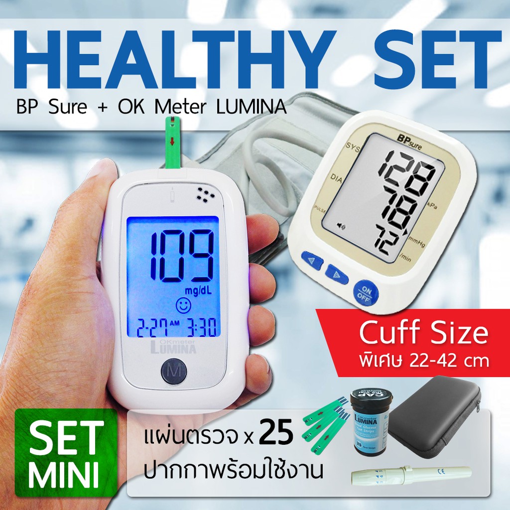 จับคู่ Lumina OK Meter SET MINI + BP Sure คัพใหญ่ เครื่องตรวจน้ำตาลจับคุ่เครื่องวัดความดัน ราคาพิเศษ