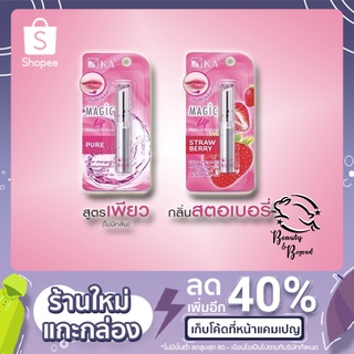 KA Magic Lip เค.เอ.เมจิก ลิป เนเชอรัล แอคทีฟ +++โฉมใหม่+++