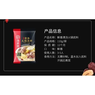 [12.12ลด30% โค้ด30WOW200] ซุปสุกี้ ซุปกระดูกหมู น้ำใส สำเร็จรูป HaiDiLao (110 g) (B108)