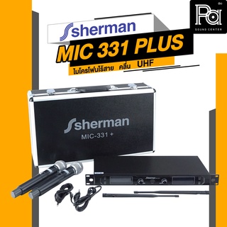 SHERMAN MIC 331+ PLUS ชุดไมโครโฟน ไร้สาย มือถือคู่ คลื่น UHF PA SOUND CENTER พีเอ ซาวด์ เซนเตอร์