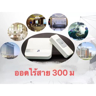 กริ่งประตูไร้สายการรับระยะทาง 300 เมตร