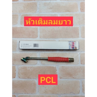 PCL หัวเติมลม รุ่นเก่า ENGLAND ของแท้