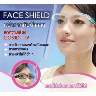 🔥พร้อมส่ง🔥เฟสชิว🦠🦠😷😷Face Shield Mask หน้ากากป้องกันทางการแพทย์