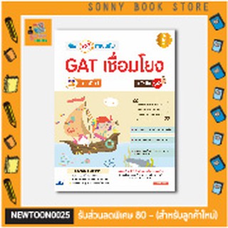 A-พิชิต 150 คะแนนเต็ม GAT เชื่อมโยง โดยครูพี่โบว์ มั่นใจเต็ม 100