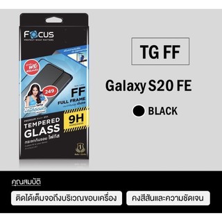 Focus กระจกกันจอแตกแบบใส Samsung S20fe