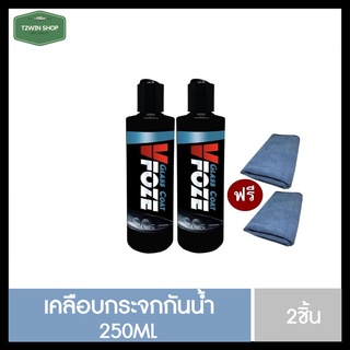 [ซื้อ1แถม1🔴] น้ำยาเคลือบกระจก VFoze เพิ่มประสิทธิภาพการมองเห็นที่ชัดเจนมากยิ่งขึ้น