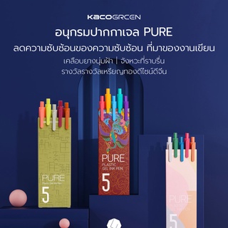 Kaco ปากกาเจล หัวเล็ก 0.5 มม. อุปกรณ์เครื่องเขียนสำนักงาน โรงเรียน