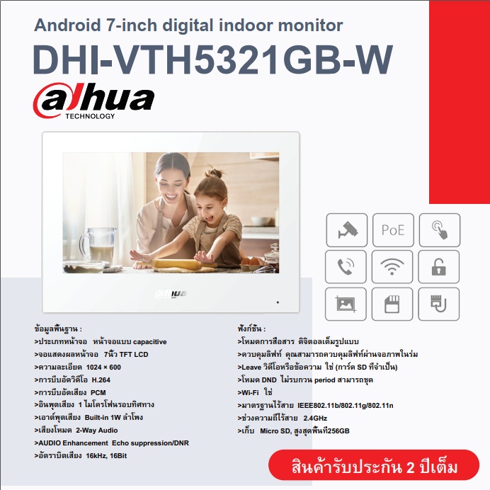 จอภาพดิจิตอล Dahua DHI-VTH5321GB-W Android 8.1 หน้าจอสัมผัส 7'' TFT Capacitive touch Screen,