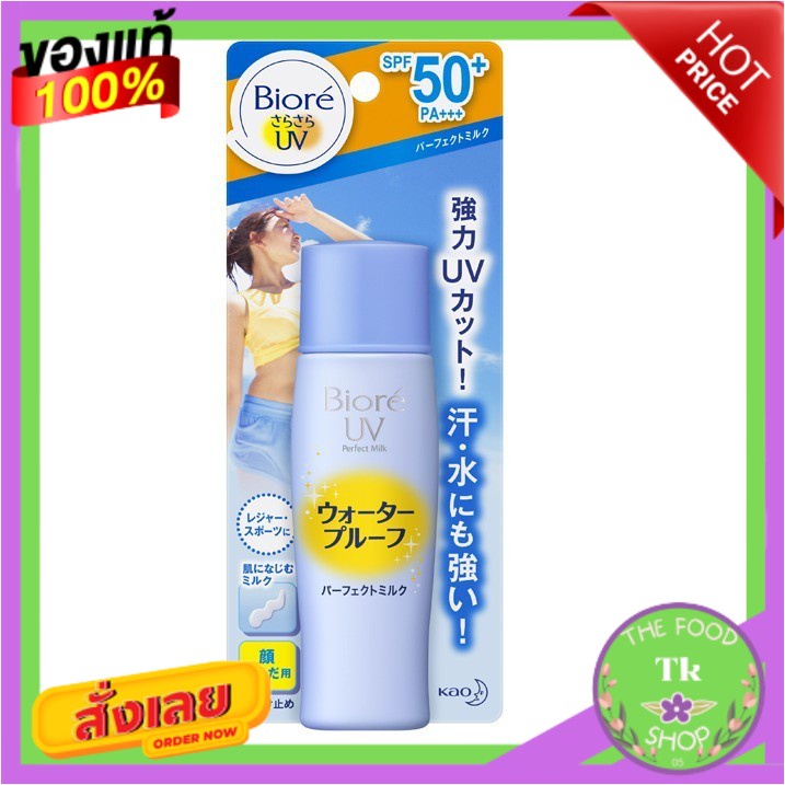 Biore บิโอเร UV เพอร์เฟคมิลค์ SPF50 40 มล.Biore Biore UV Perfect Milk SPF50 40 ml.Biore Biore UV Per