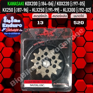 สเตอร์หน้า[ KDX200 [ปี84-06] / KDX220 [ปี97-05] KX250 [ปี87-96] - KLX250 [ปี91-99] - KLX300 [ปี92-02]