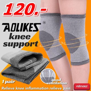 ผ้าสวมซัพพอร์ตหัวเข่า / Knee Support Aolikes