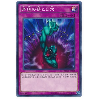 SPWR SPWR-JP043 Bottomless Trap Hole SP Wing Raiders Common SPWR-JP043 0807028034235