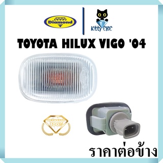 เลนส์ขาว ไฟเลี้ยวมุม ไฟเลี้ยวข้าง ไฟหรี่มุม TOYOTA HILUX VIGO ปี 2004 โตโยต้า วีโก้ ตราเพชร ไดมอนด์  Diamond 03-363100