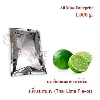 กลิ่นผงมะนาวผสมอาหารเข้มข้น  (All Mine)  1000 กรัม