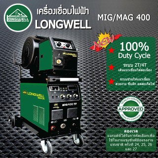 LONGWELL เครื่องเชื่อม MIG - MAG 400