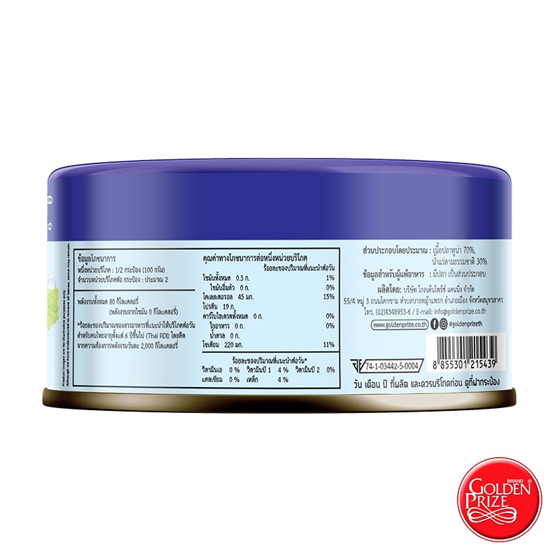 โกลเด้นไพร้ซ์ 1 ลัง ( 50 กระป๋อง) ปลาทูน่า สเต็กในน้ำแร่ 185 กรัม Tuna