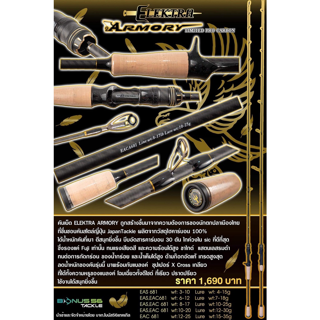 BPFNOV130 ลด130.- คันเบท ตีเหยื่อปลอม Elektra : Armory Limited Pro Carbon ขนาด6.8 ฟุต 1ท่อน