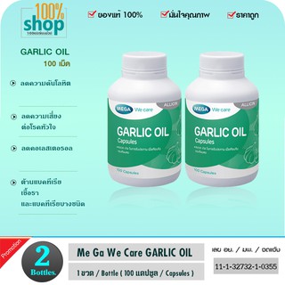 น้ำมันกระเทียมสกัด Mega We Care Garlic Oil 100 เม็ด  จำนวน 2 ขวด