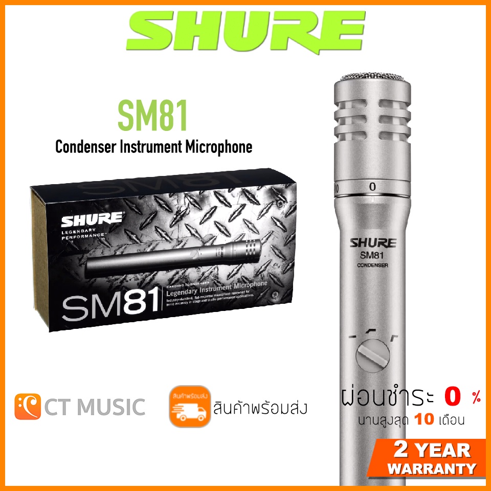 [ใส่โค้ดลด 1000บ.] Shure SM81-LC ไมโครโฟน ประกันศูนย์มหาจักร SHURE SM81