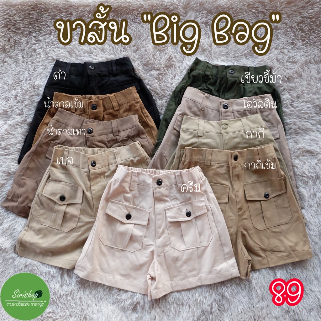 กางเกงขาสั้นวินเทจ"Big Bag"ฟรีไซส์ เอวสม็อคหลัง 24-30 สะโพก36