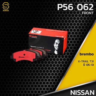 ผ้า เบรค หน้า NISSAN X-TRAIL T31 05-13 - BREMBO P56062 - เบรก เบรมโบ้ นิสสัน เอ็กซ์เทรล D1060ET01A GDB3467 DB1946