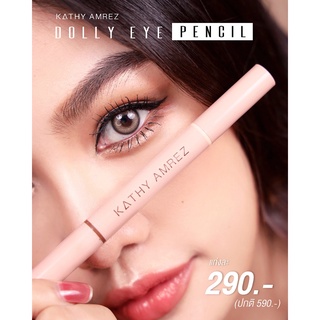 ปากกาดอลลี่อาย ตาหวานฉ่ำได้ในแท่งเดียว 𝐊𝐀𝐓𝐇𝐘 𝐀𝐌𝐑𝐄𝐙 DOLLY EYE PENCIL ดอลลี่อายกระแต